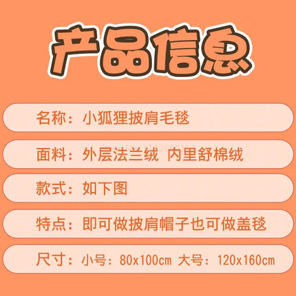 Anime Fox Cloak Fox Cape Cartoon Cloak Coral Fleece Keep Warm Air Blankets Cosplay Costumes Lovely Soft Birthday Valentine Gifts
